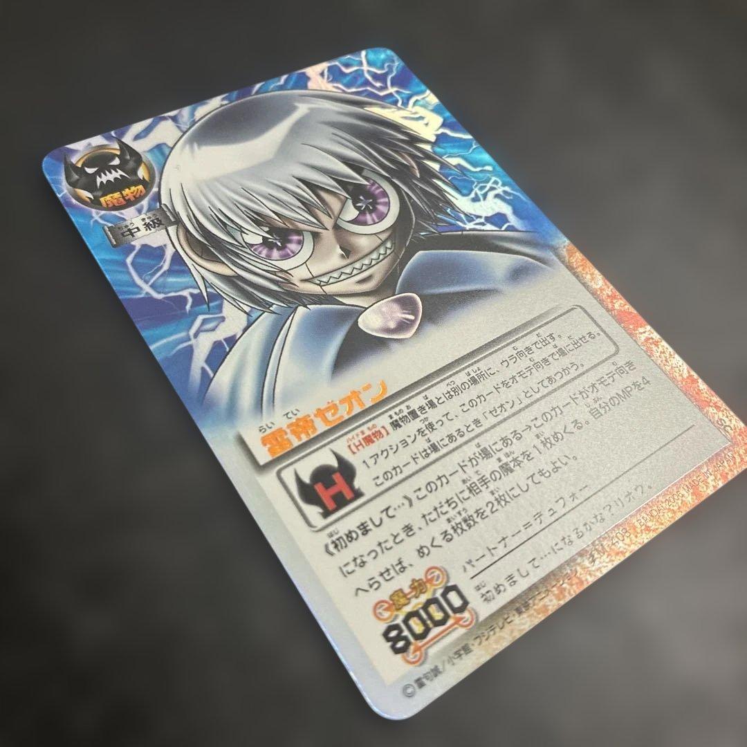 ガッシュベルカード　雷帝ゼオン　Mー408 SC 金色のガッシュベル！！