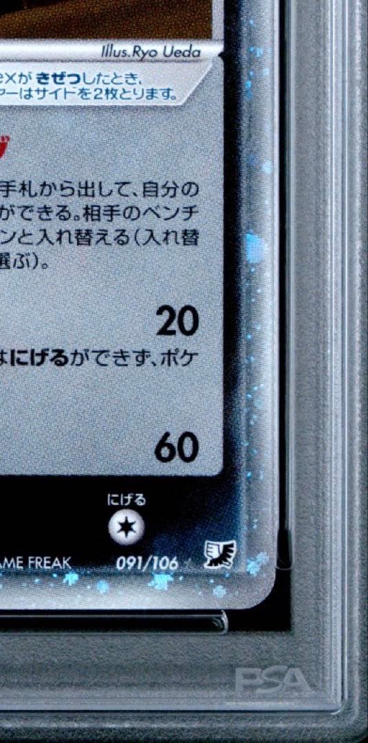 【PSA9】ブラッキー ex 1st ☆ 拡張パック 金の空、銀の海