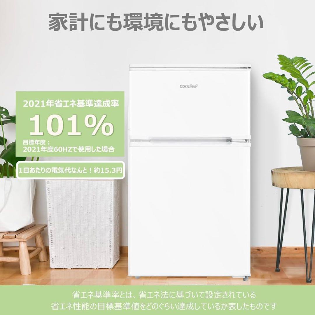 送料込 冷蔵庫・冷凍庫 90L　2ドア　一人暮らし ホワイト
