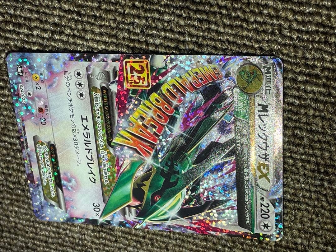MレックウザEX プロモカードパック 25th ANNIVERSARY ⑦
