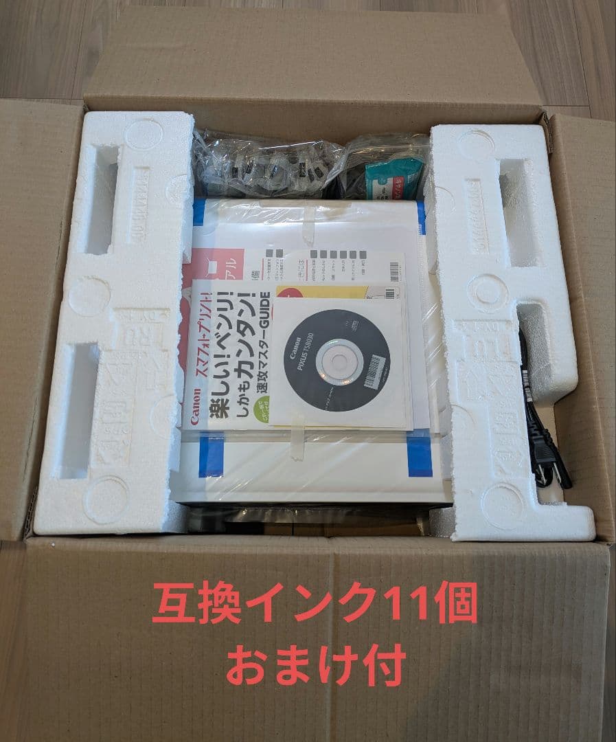 キャノンプリンター TS8030　互換インク11個付