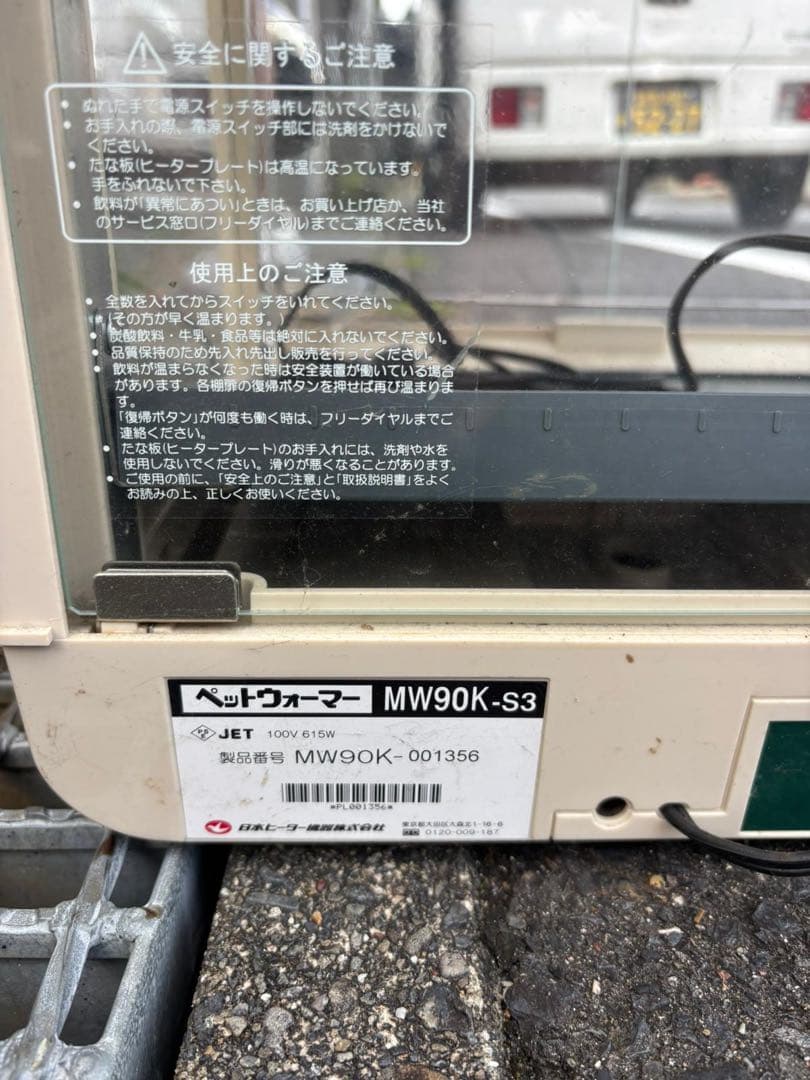 ホットドリンクディスプレイケース MW90K-S3