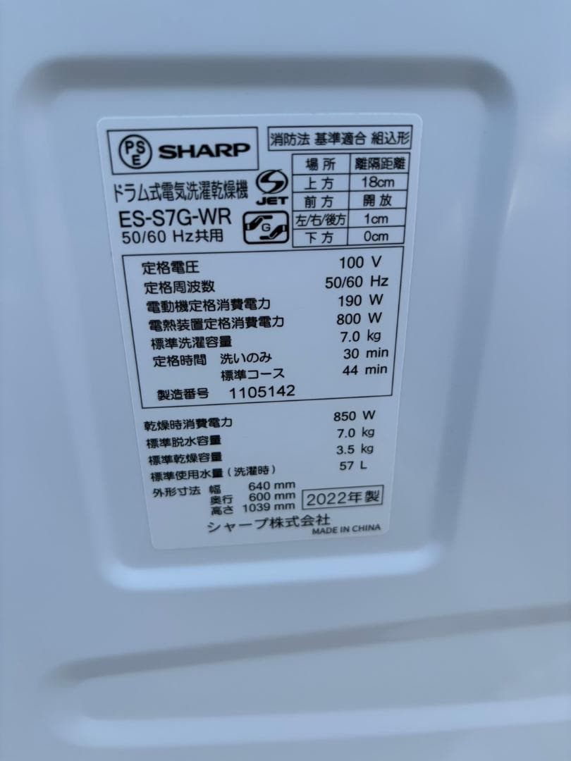 ドラム式洗濯機 シャープ 2022年 洗濯7㎏ 乾燥3.5㎏