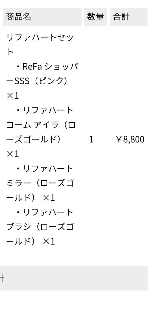 リファ　ハート3点セット　ローズゴールド