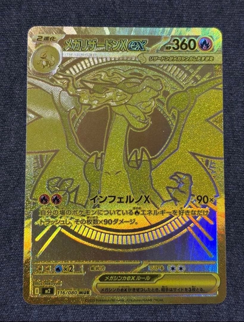 メガリザードンXex MUR Xex センタリング良好