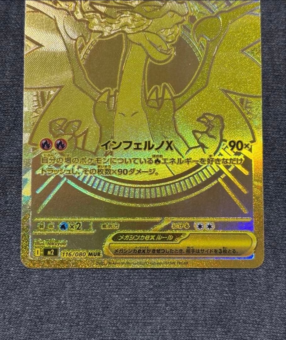 メガリザードンXex MUR Xex センタリング良好
