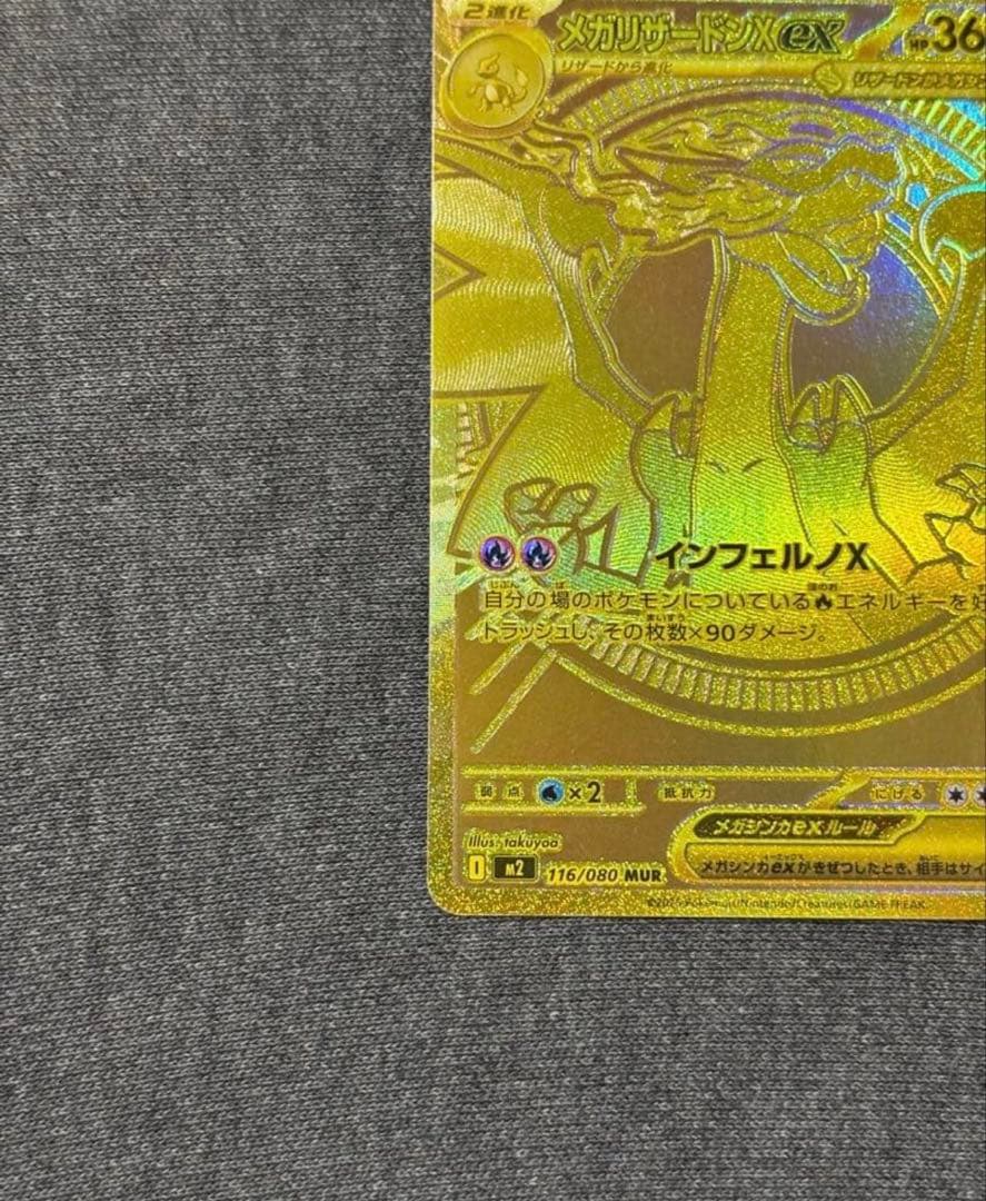 メガリザードンXex MUR Xex センタリング良好
