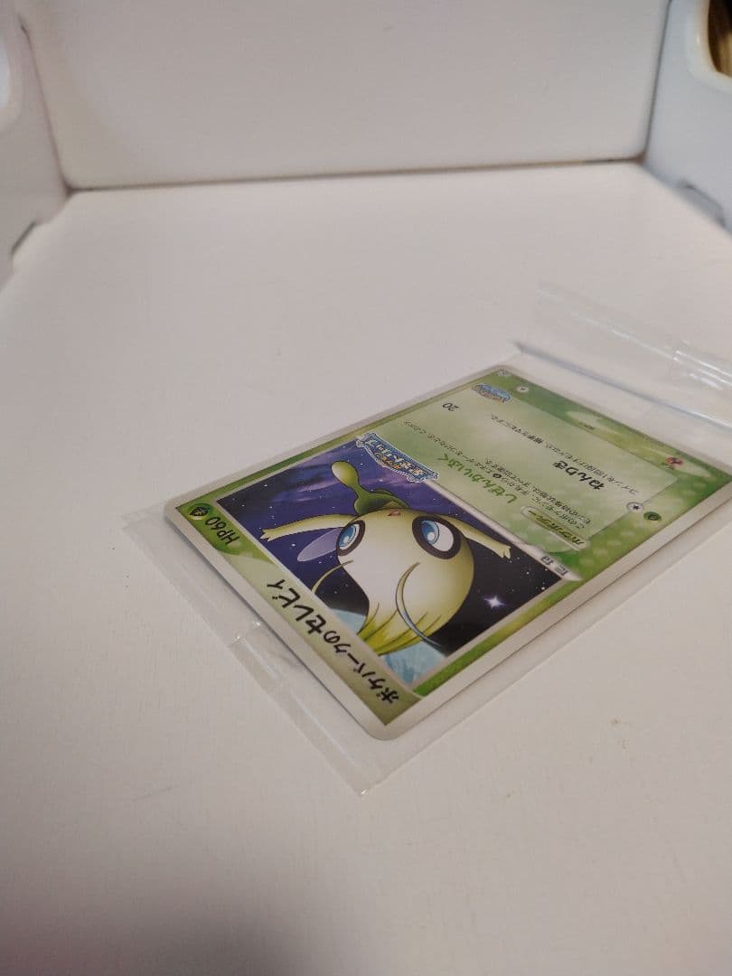 ポケパークのセレビィ　044/ PCG-P 未開封 外装ビニール下部折れあり