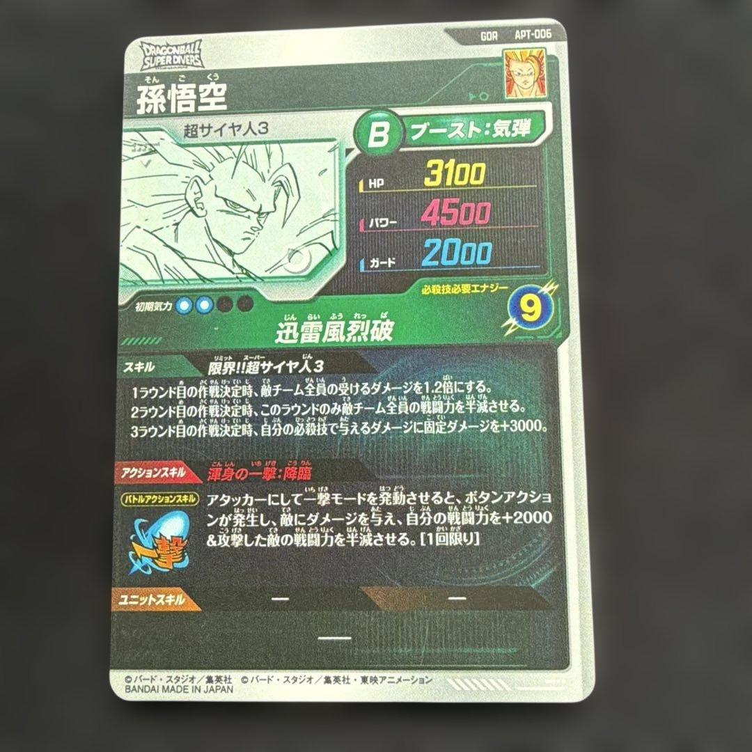 ドラゴンボールカード 孫悟空 超サイヤ人GDR アドバンスパックダイバーズ