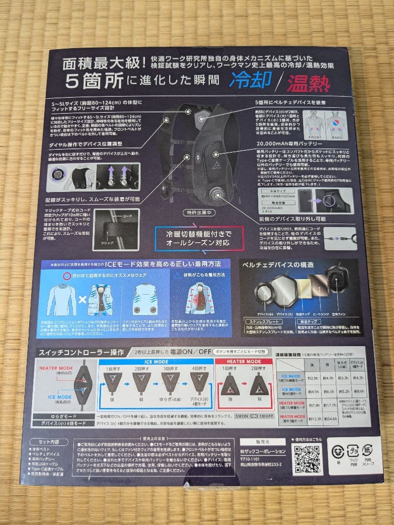 h*o様 ワークマン ペルチェベストpro2 2025モデル