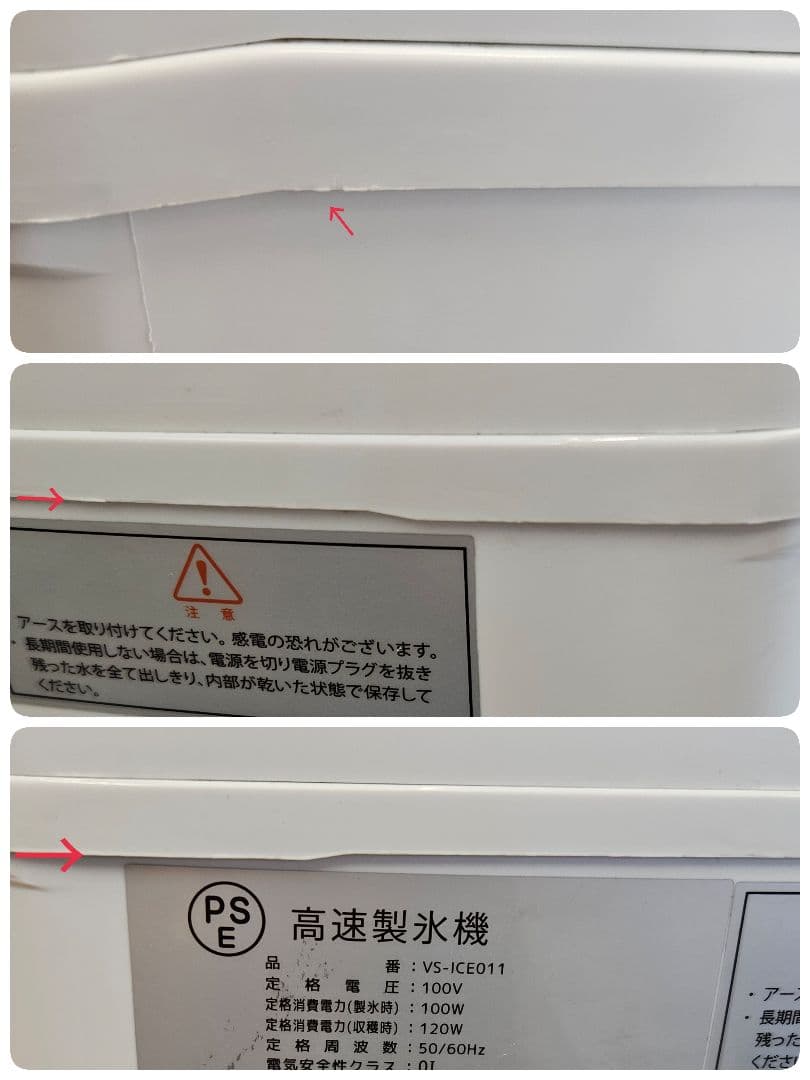 フォロー割　VERSOS　ベルソス　高速製氷機　VS-ICE011　23年製