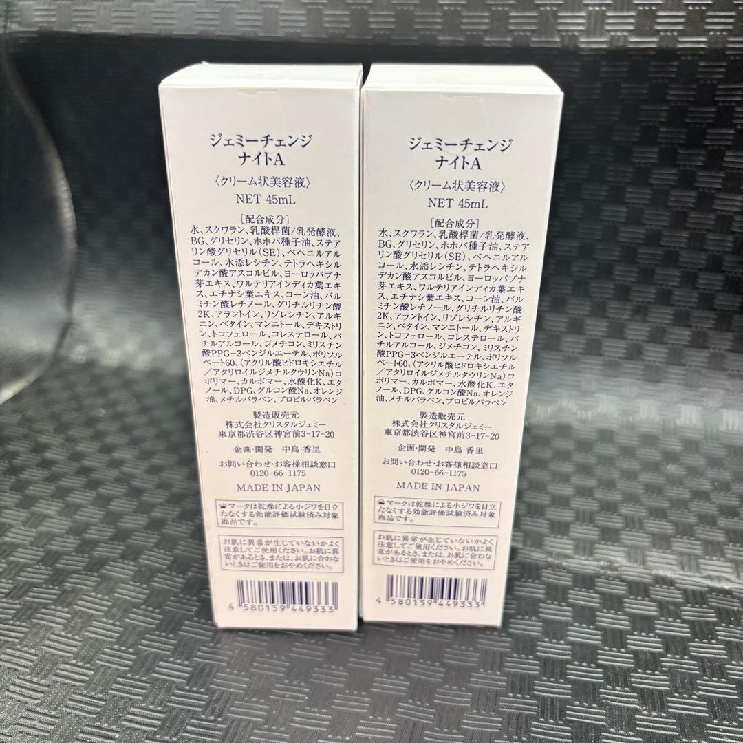 ジェミーチェンジ　ナイトA 45ml 4本 50ml 1本 他オマケ