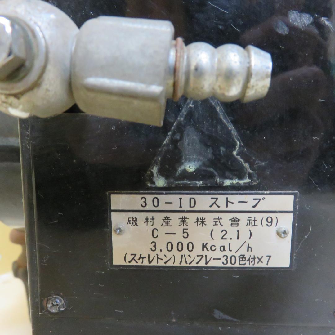 LPガス 動作未確認 ガスストーブ 昭和レトロ インテリア 磯村産業