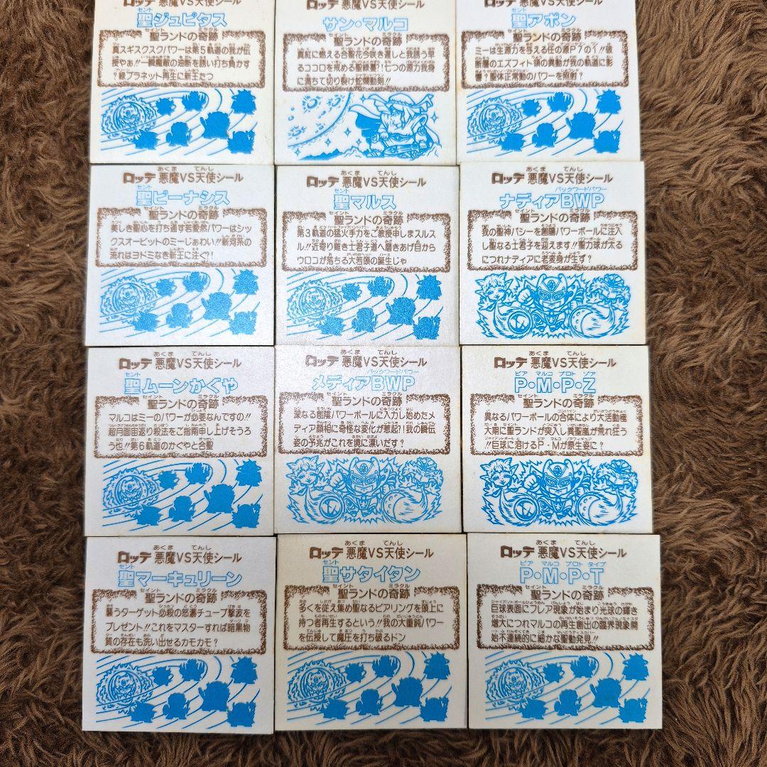 旧ビックリマンシール　 第23弾ヘッド　 P2 コンプ
