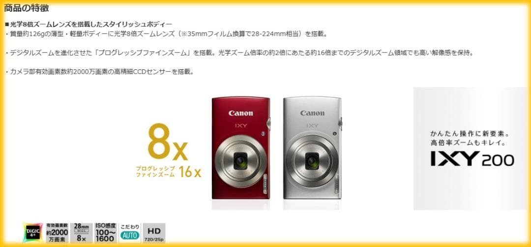 特別☆限定1セット】Canon IXY 200 レッド　コンパクトデジタルカメラ