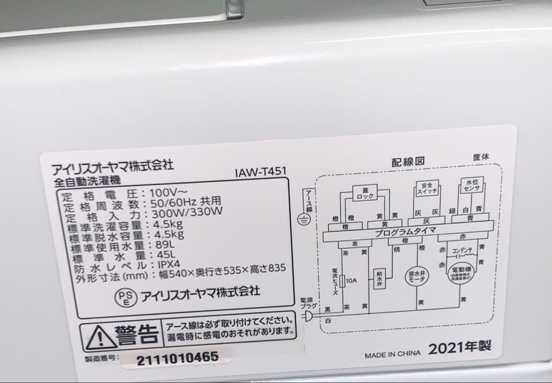 3h72. 全自動洗濯機 IRIS OHYAMA 4.5kg IAW-T451