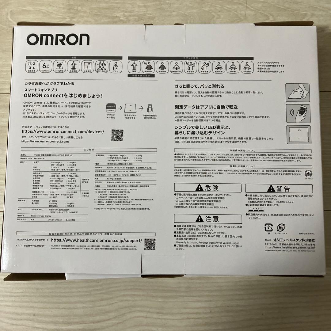 【新品未使用】オムロンOMRON カラダスキャン508T 体脂肪計