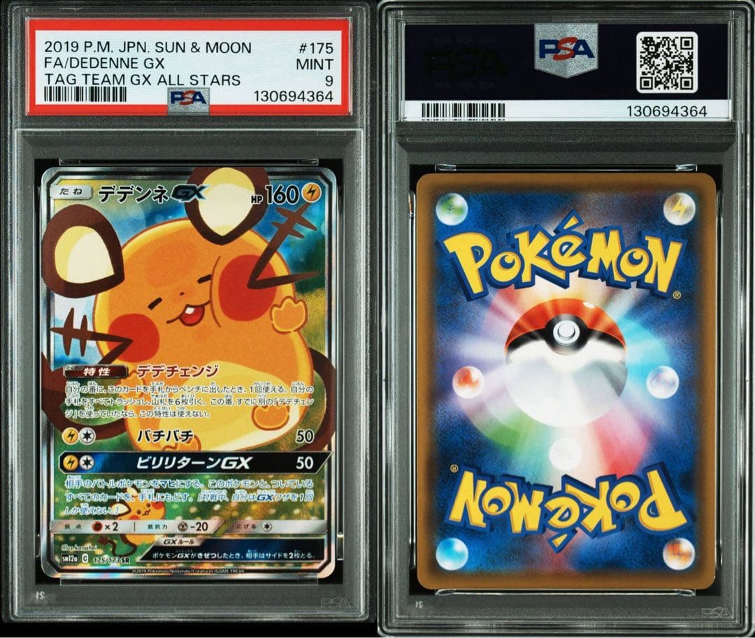 デデンネGX SA PSA9