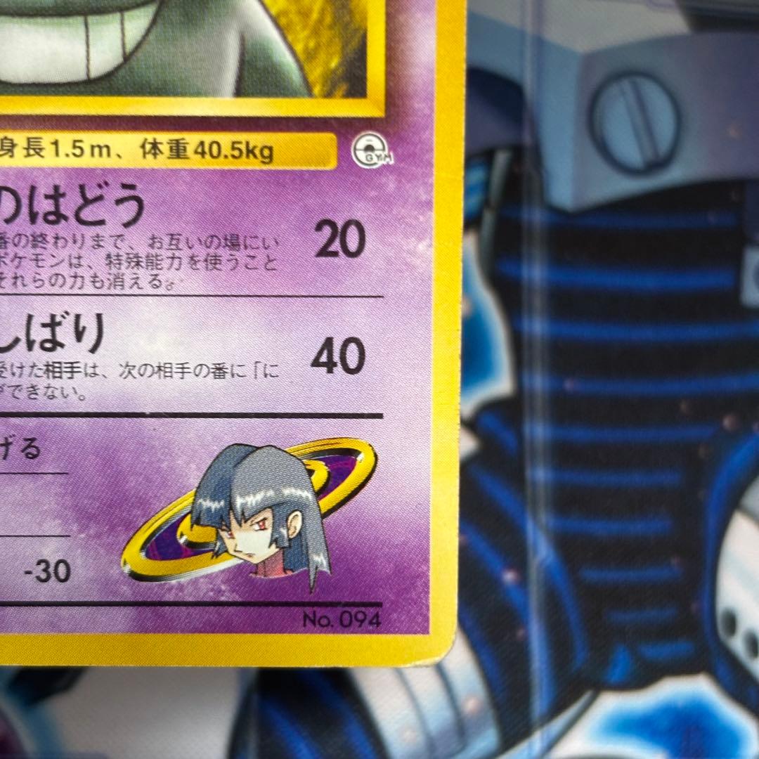 【良品】ナツメのゲンガー ポケモンジム第3弾 ヤマブキシティジム ナツメ