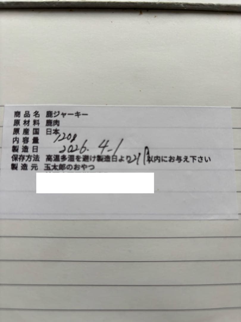 piro　馬ハート手羽チップス鹿肉