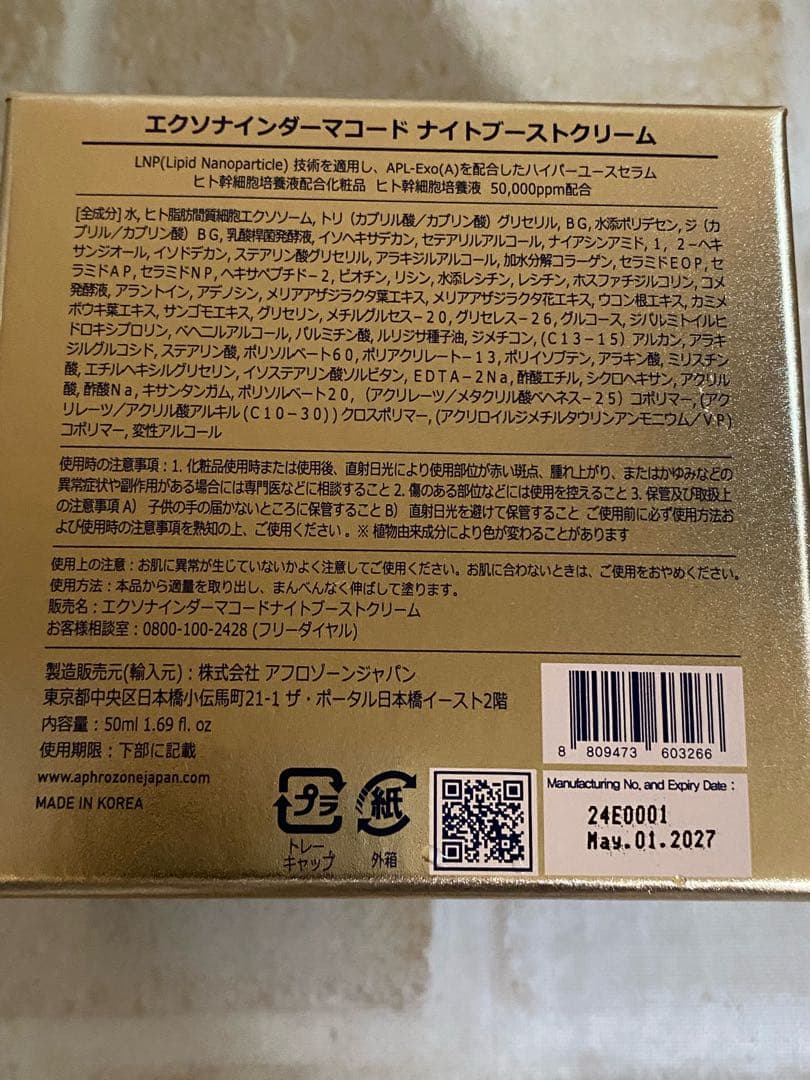 値下げしました❗️ ルビーセル ダーマコード ナイトブーストクリーム