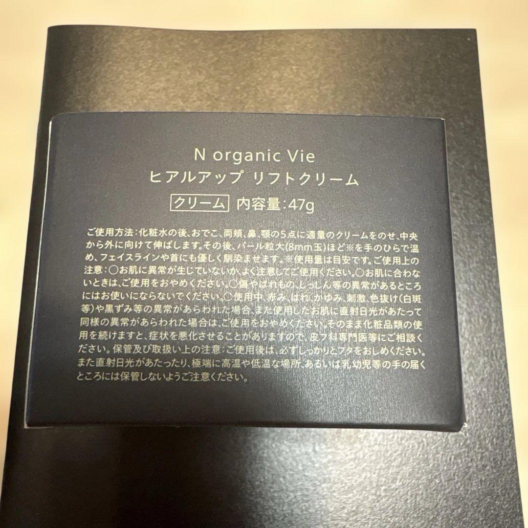 【新品未使用】 NオーガニックVie 4点セット