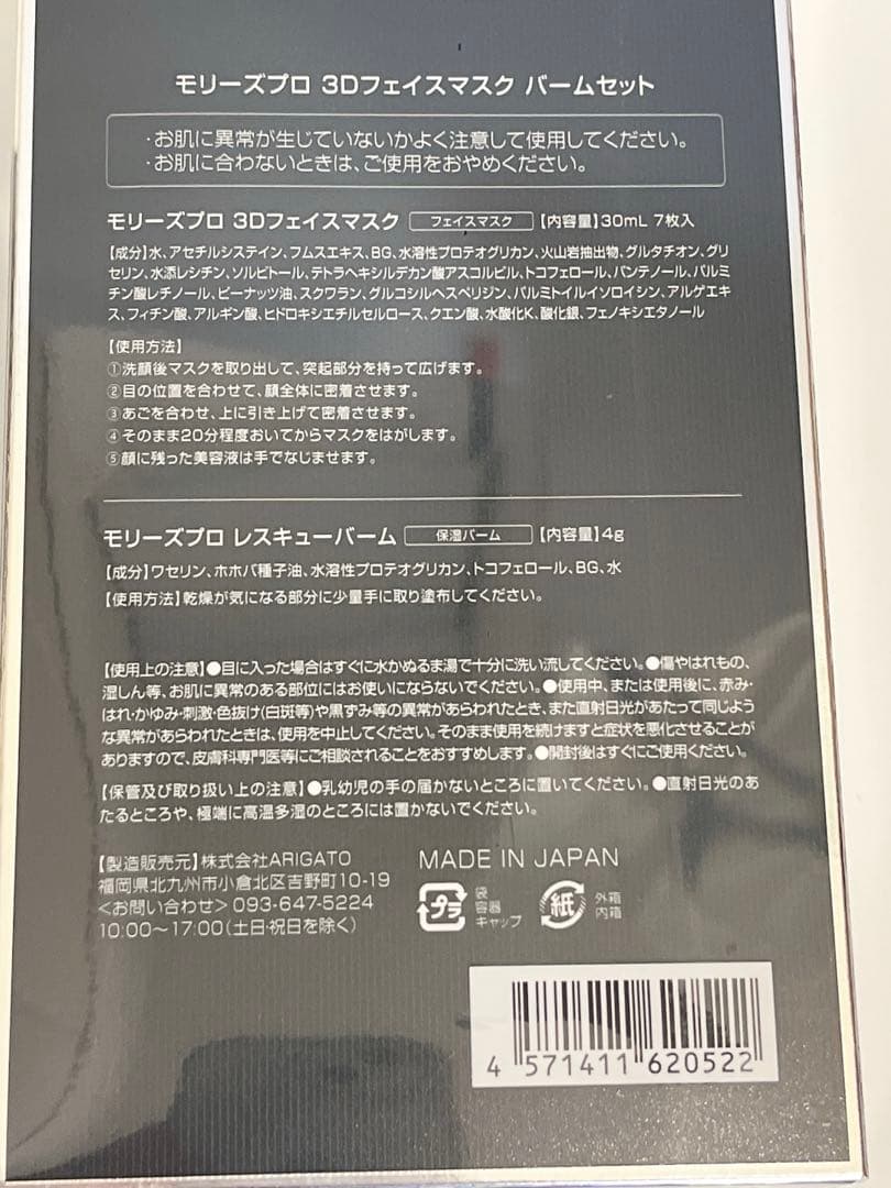 モリーズプロ3Dファスティングフェイスマスクバームセットとローラーのセット