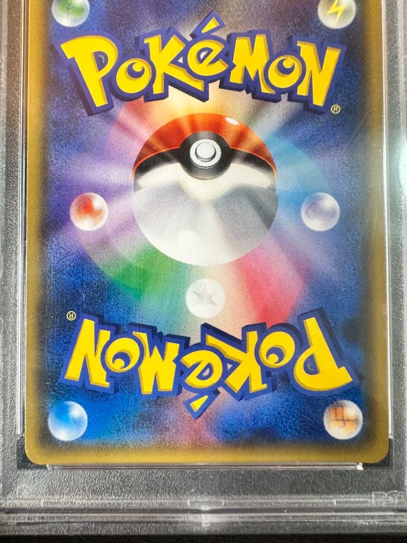 ルザミーネ sm4＋ PSA10 GXバトルブースト 120/114
