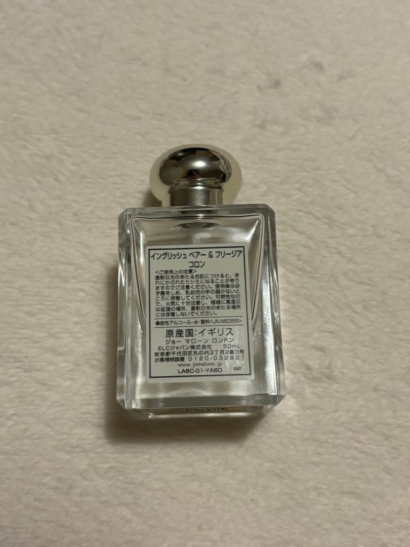Jo Malone イングリッシュ ペアー&フリージア コロン 50ml香水