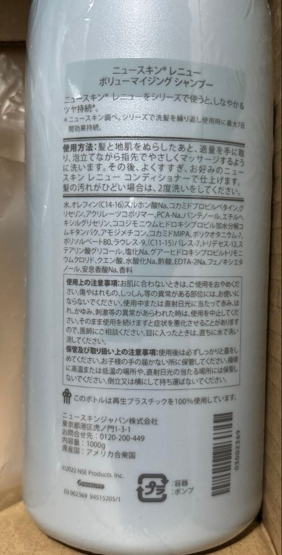 新品未開封　ニュースキン　ボリューミングシャンプー