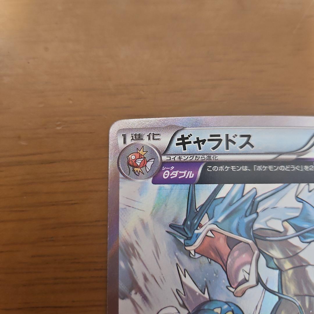 ギャラドス　XY7
