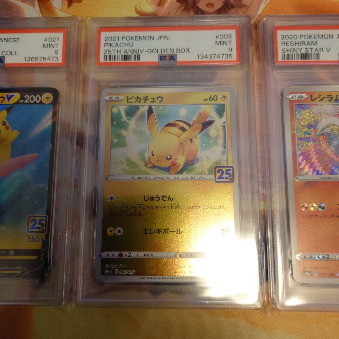 まとめ売り　ピカチュウ　レシラム　PSA9 ３枚