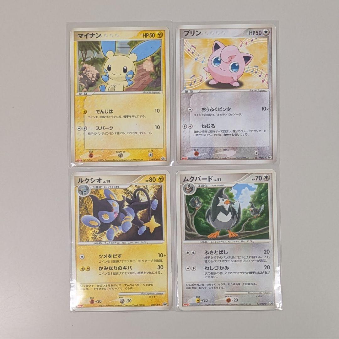 ポケモンカード　meiji　マクドナルド　プロモ　まとめ売り 16枚