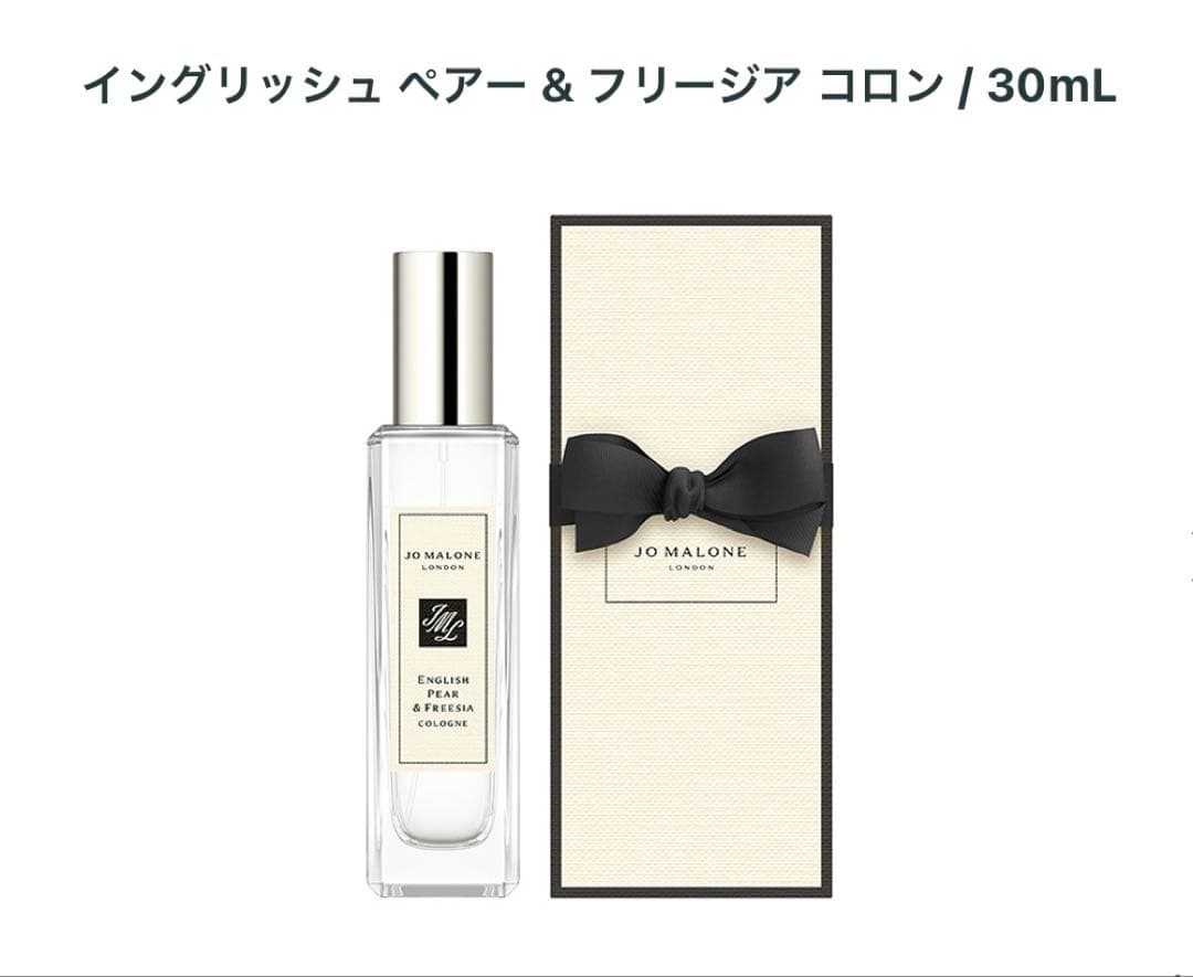 JO MALONE イングリッシュ ペアー & フリージア コロン 30mL