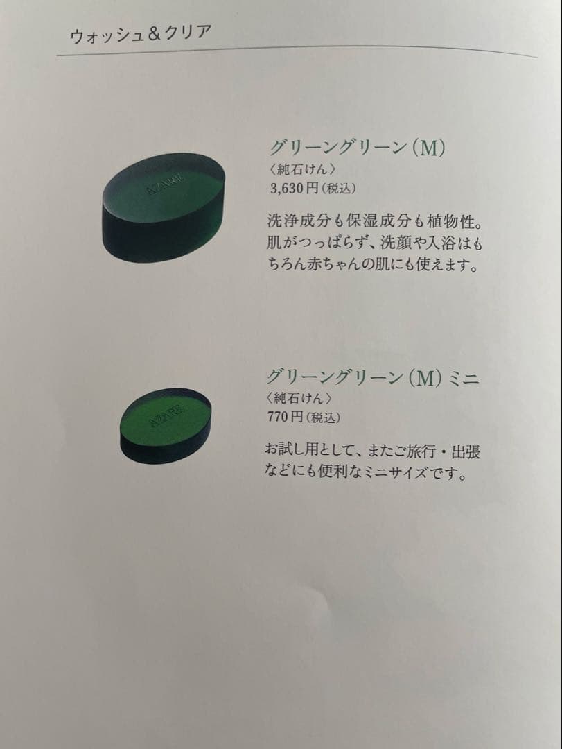 いちゅか　アザレ化粧品　洗顔石鹸6個