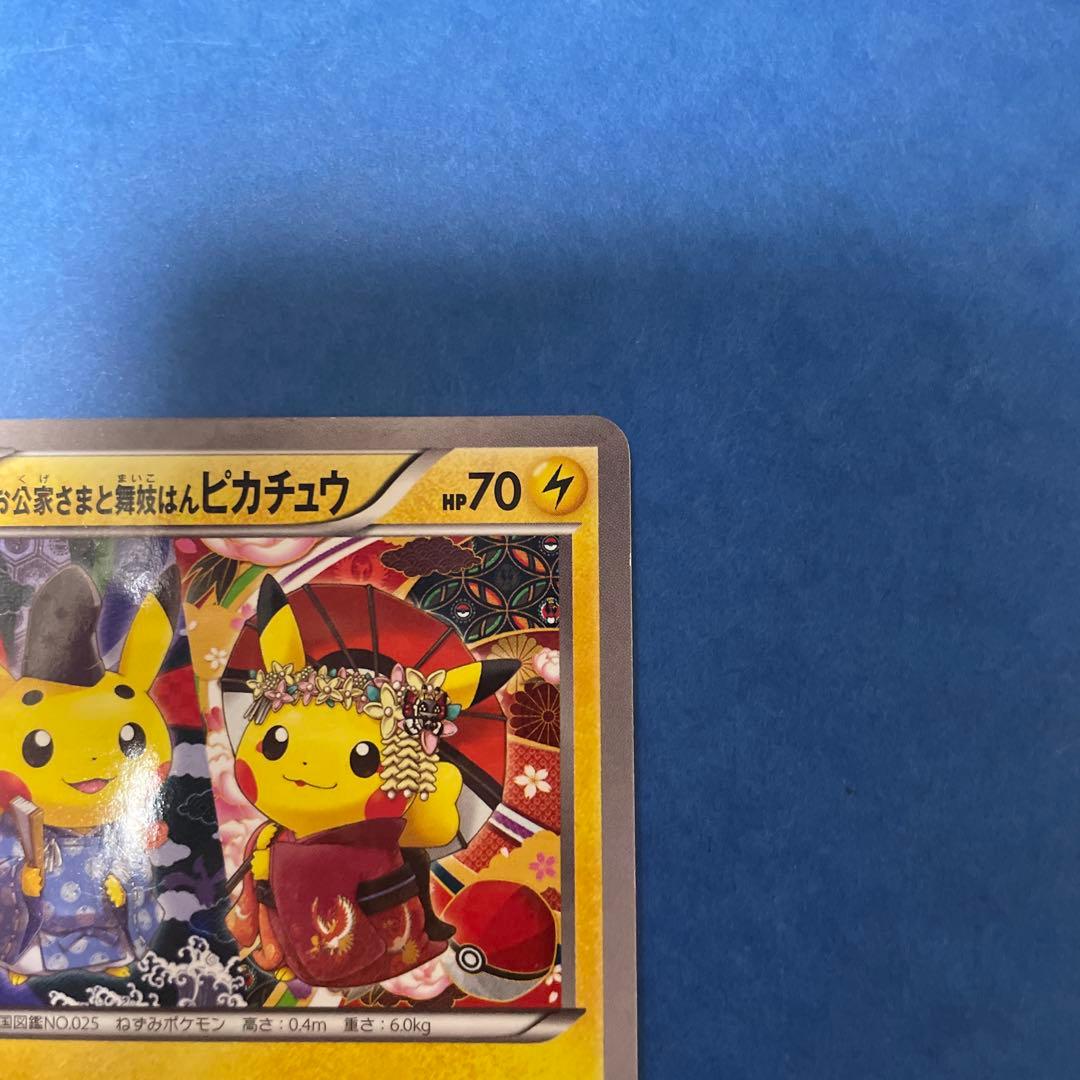 お公家さまと舞妓はんピカチュウ