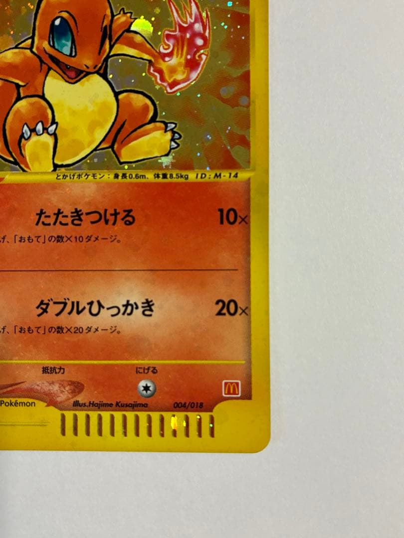 ポケモンカード ヒトカゲ eカード マクドナルドオリジナル ミニマムパック