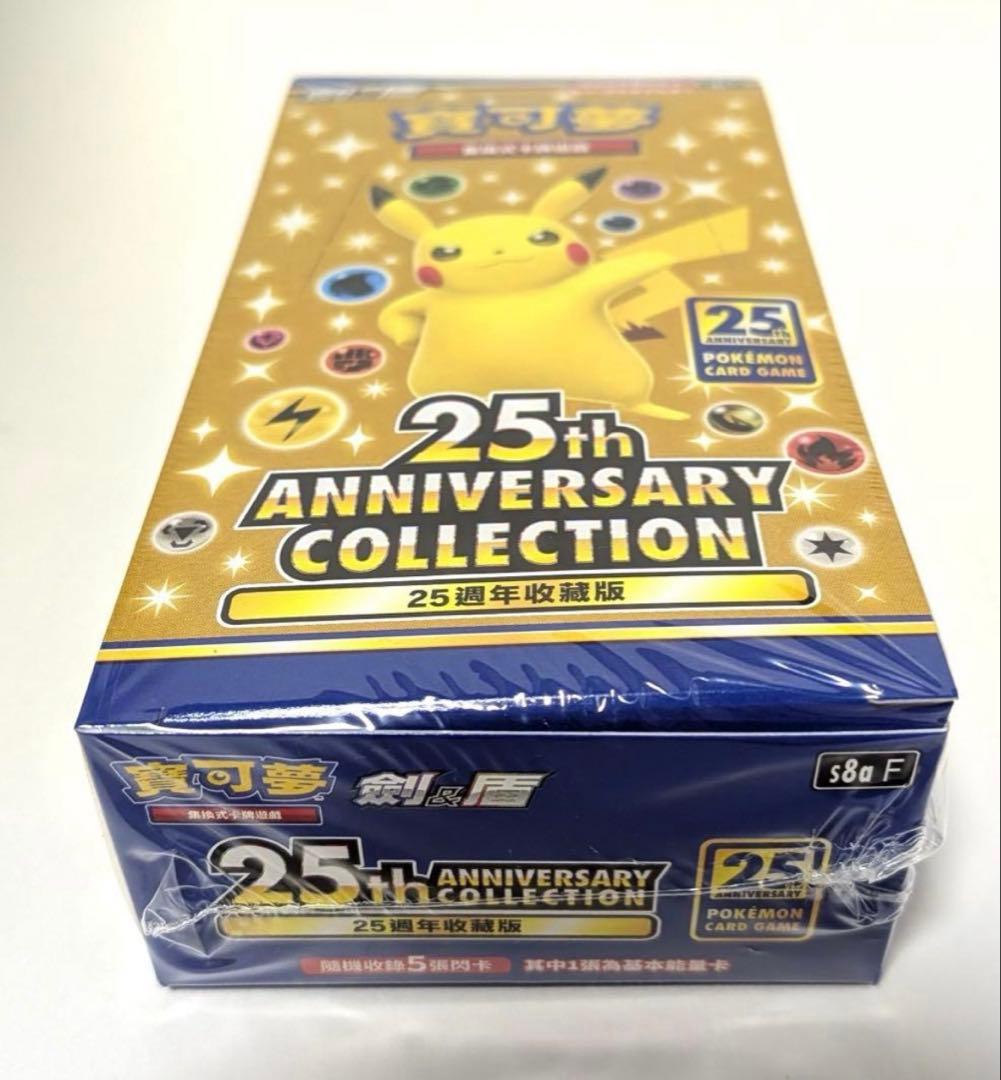 ポケモンカード 25thアニバーサリーコレクション 未開封BOX 中国語版