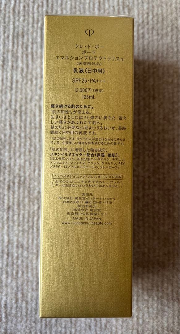 未開封品　クレ・ド・ポー ボーテ エマルションプロテクトゥリスn 日中用　乳液