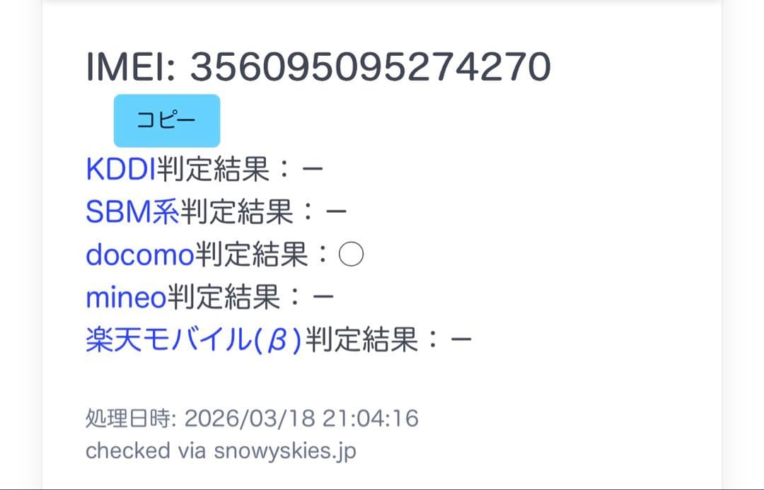 E318●iPhone 8 64GB NQ782J/A docomo判定結果：○