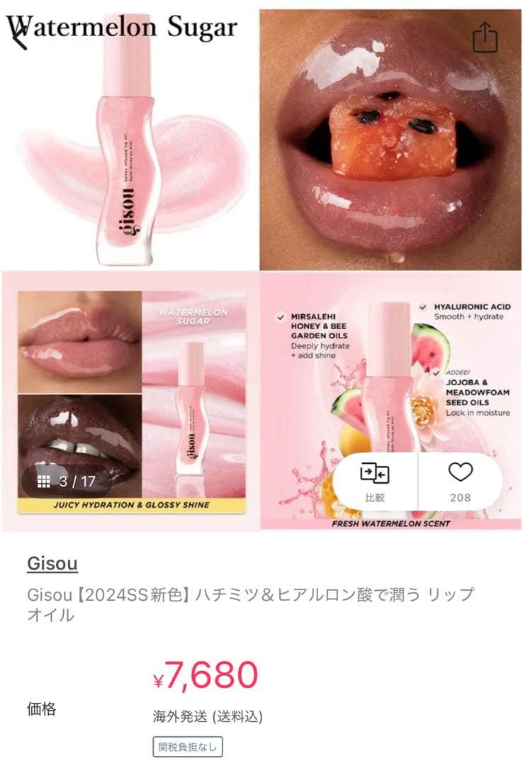 【新品/未開封】gisou ハニーソフトリップオイル ウォーターメロン 8ml