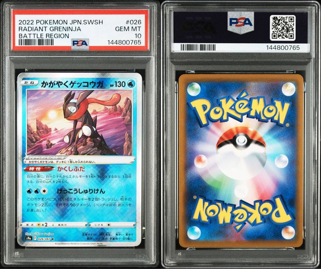 PSA10 かがやくゲッコウガ 026/067 K POKEMON CARD