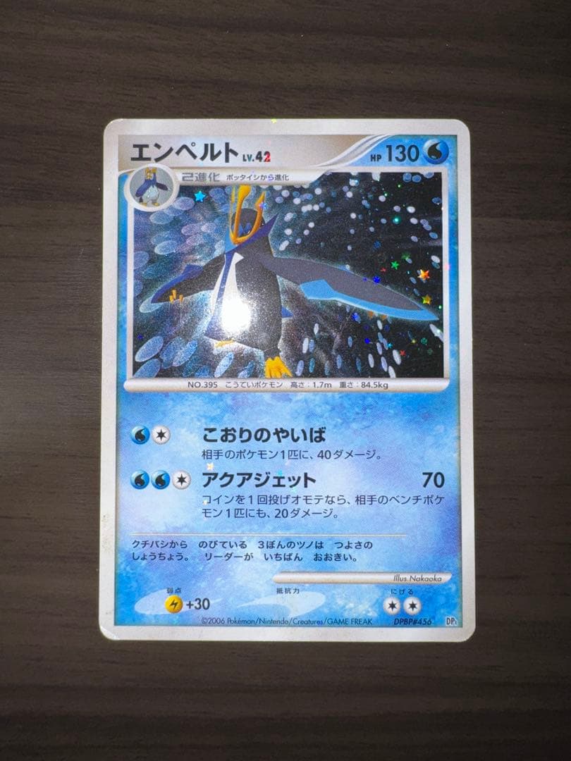 第4世代 進化ライン ゴウカザル エンペルト ドダイトス