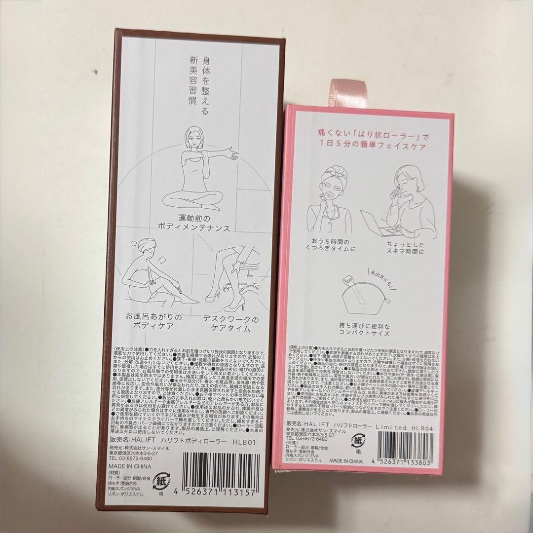 ハリフト　ローラー　2種セット