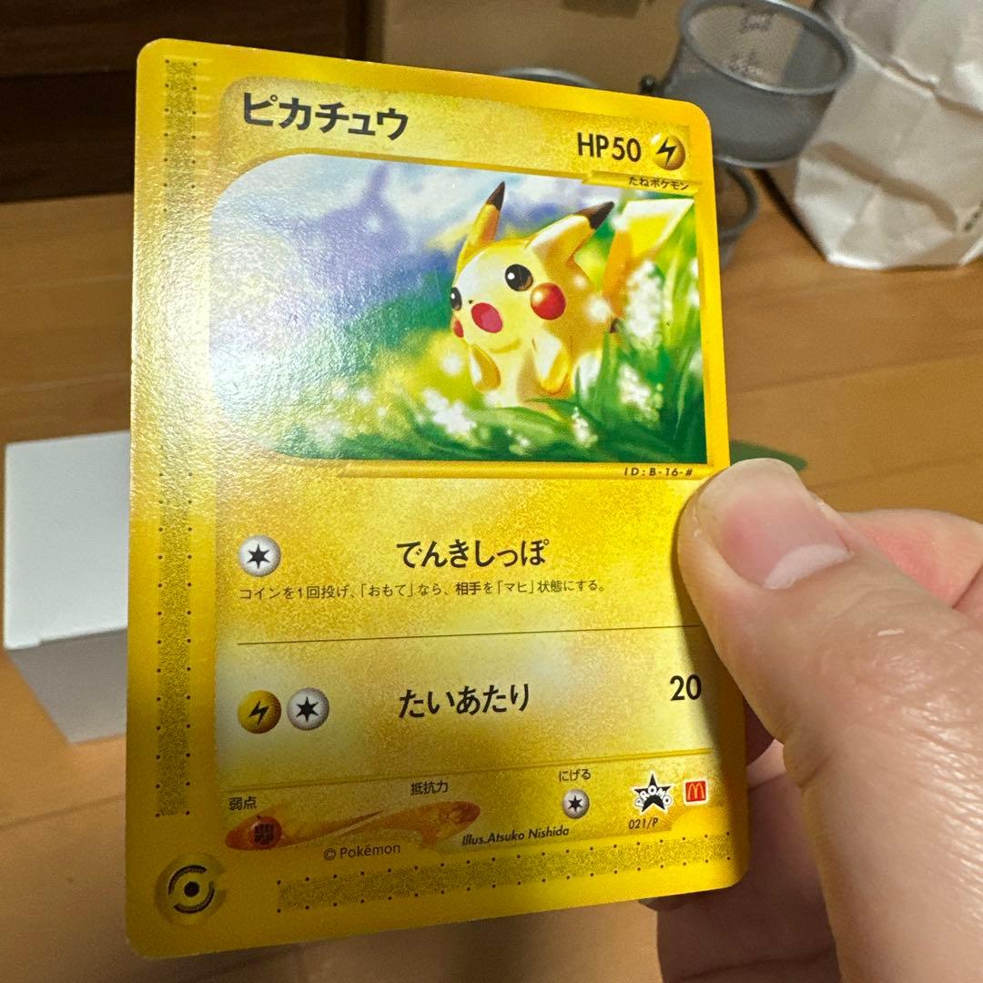 ピカチュウ　マクドナルド　プロモeカード