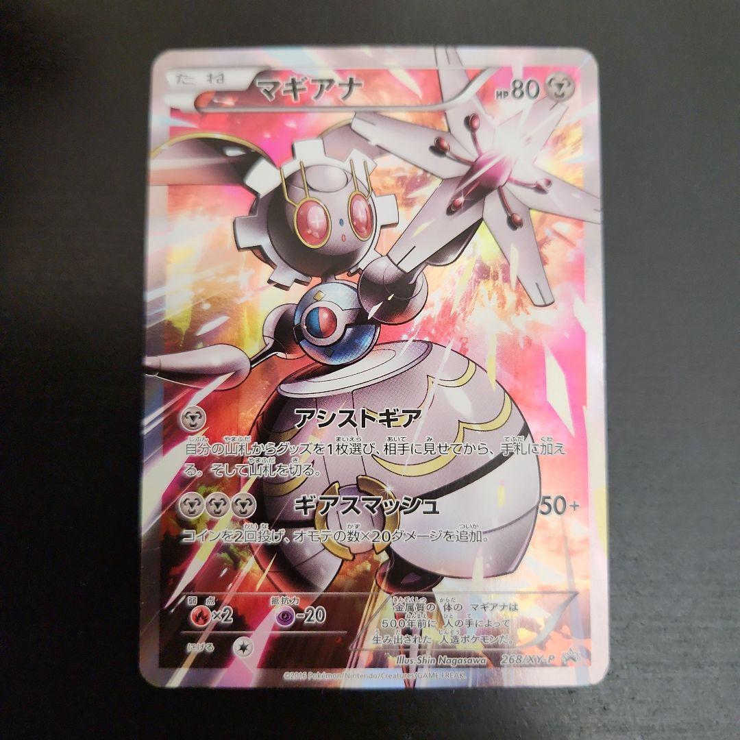 ポケモンカード　マギアナ CP5・プロモ XY　まとめ売り