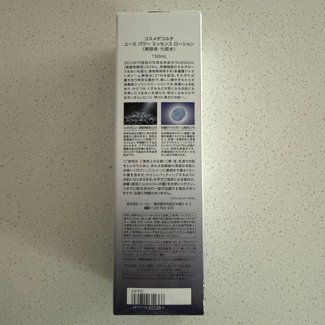コスメデコルテ ユースパワーエッセンスローション 150ml