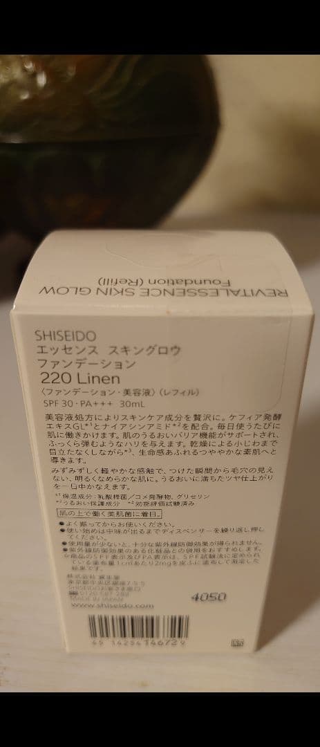 資生堂エッセンススキングロウファンデーション　220Linenレフィル新品未開封