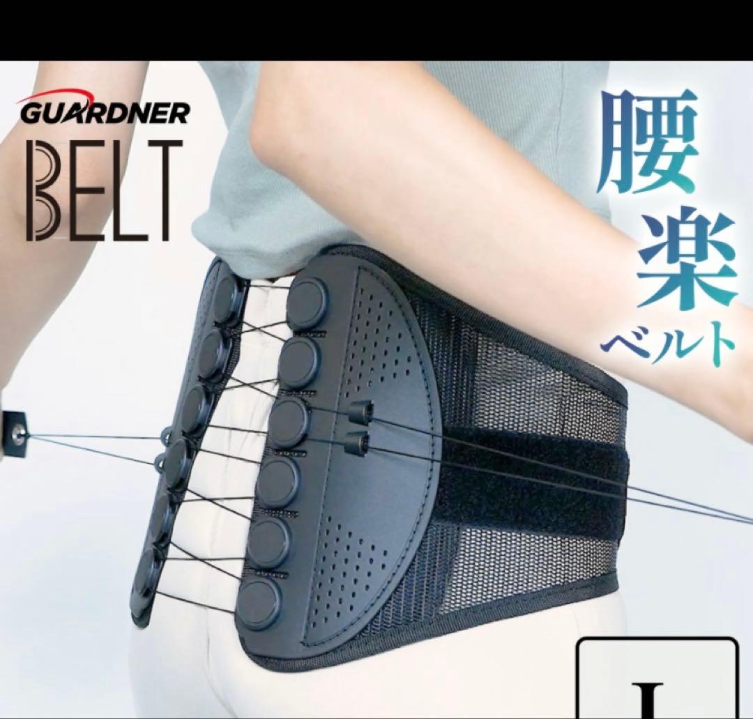 Tj GUARDNER ガードナーベルトLサイズ腰サポーター腰楽ベルト新品未開封
