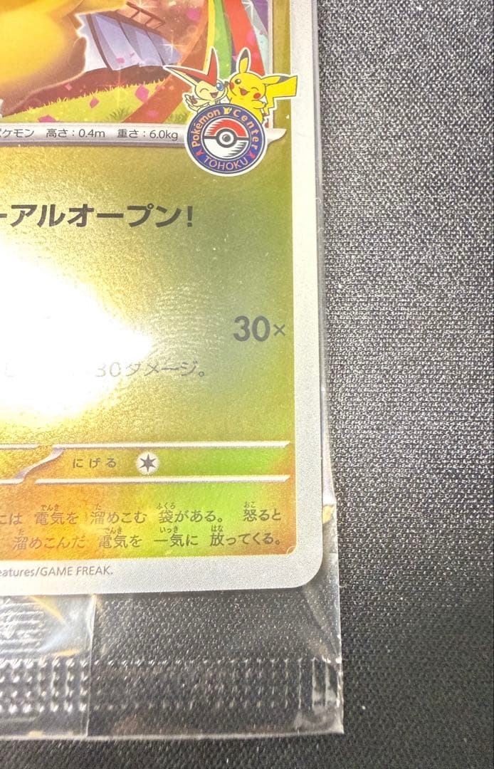 ポケモンセンタートウホク スペシャルBOX